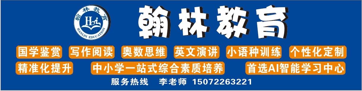 枣阳翰林教育