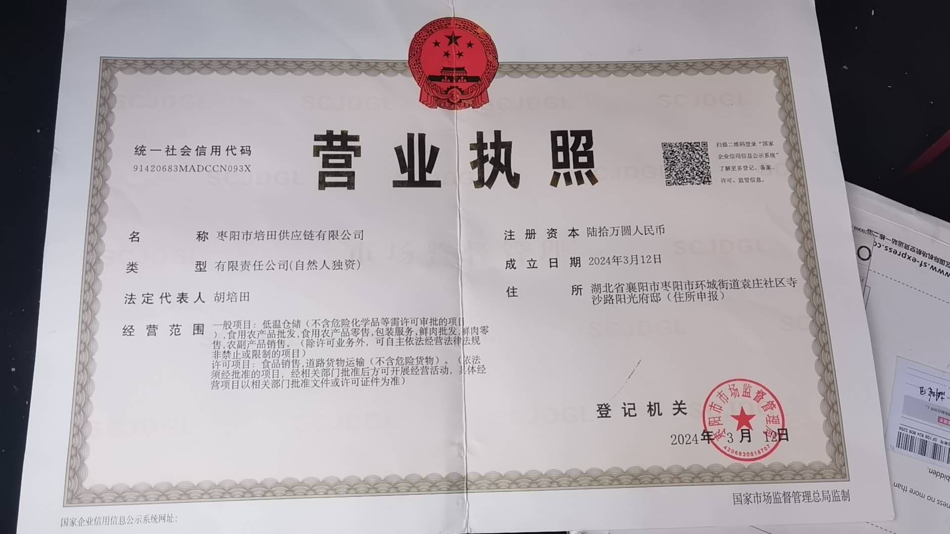 枣阳市培田供应链有限公司