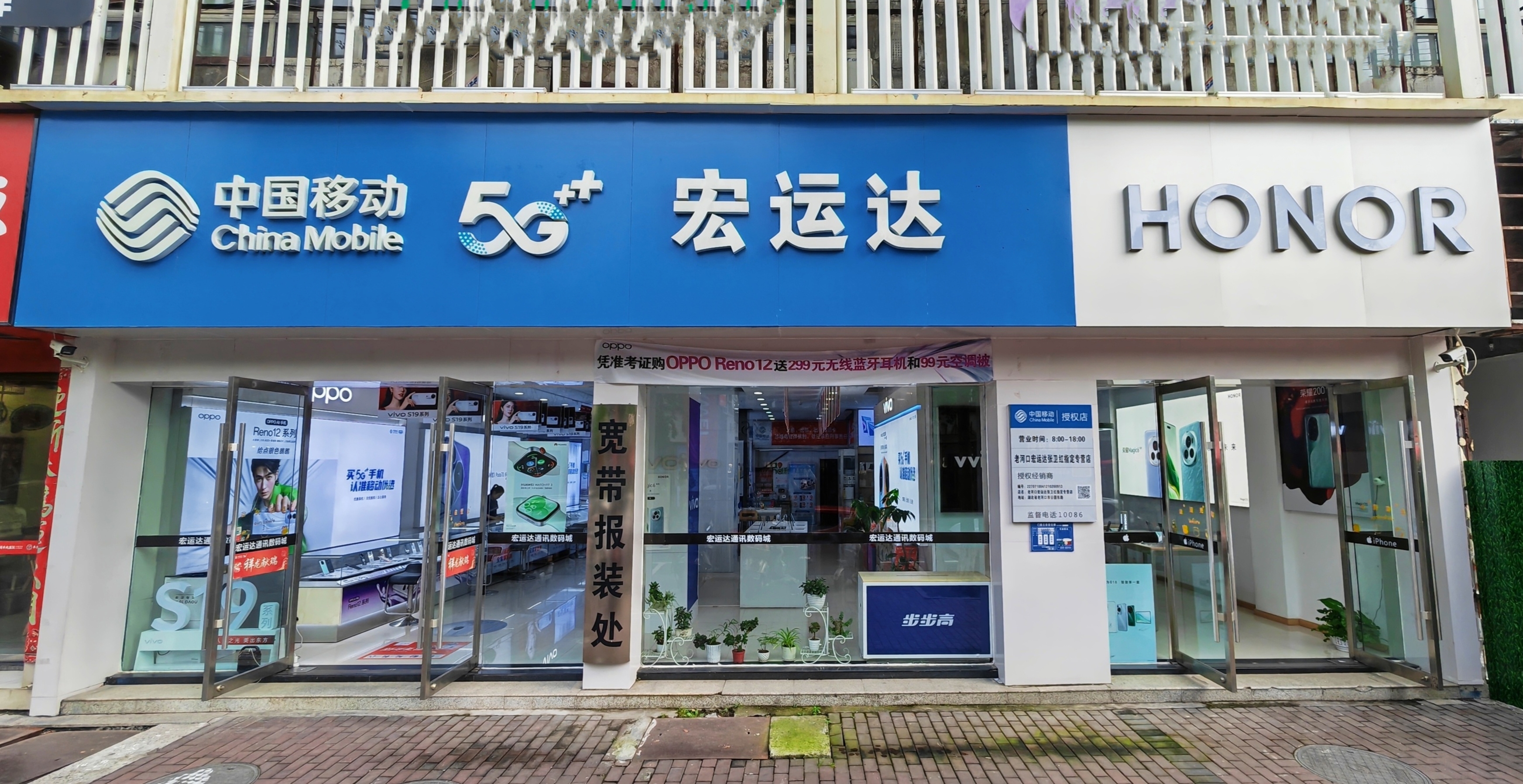 老河口市宏运达通讯经营部