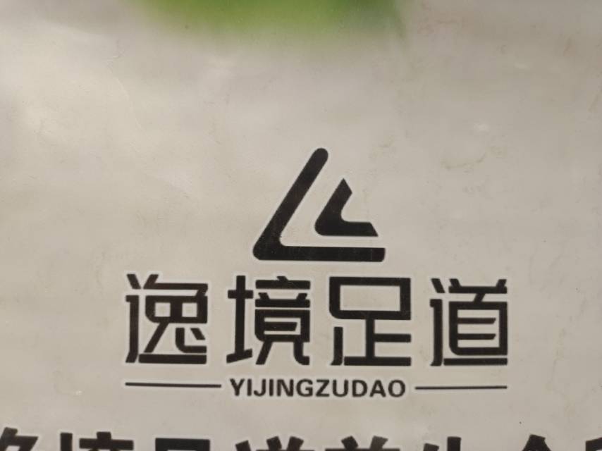 枣阳市逸境养生保健馆