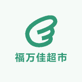 福万佳超市