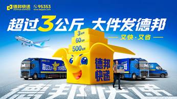 湖北德邦物流有限公司襄阳谷城分公司