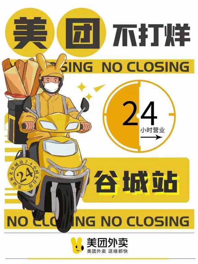 谷城繁萍外卖工作室