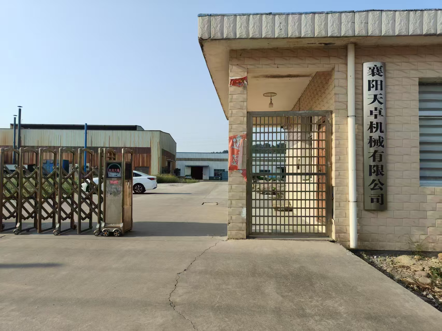 襄阳天卓机械有限公司